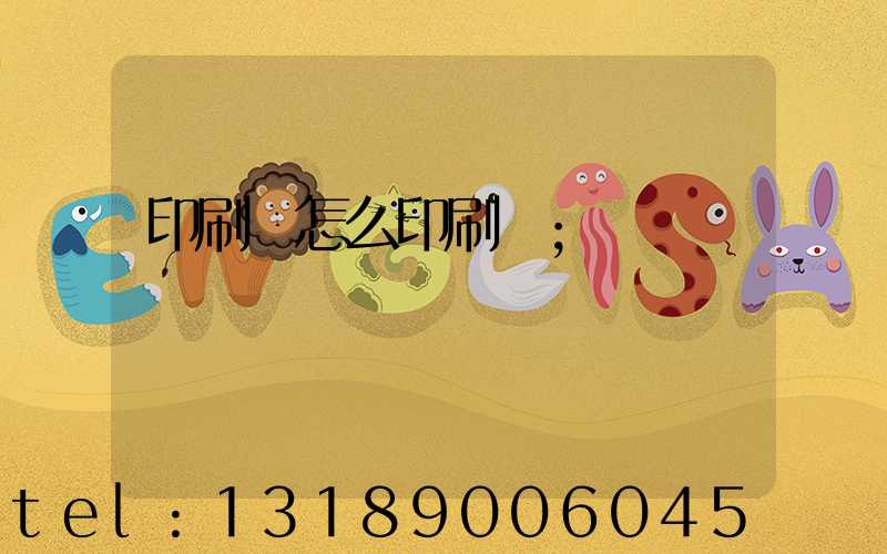 印刷廠怎么印刷書