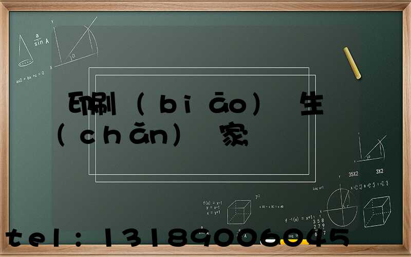 印刷標(biāo)簽生產(chǎn)廠家