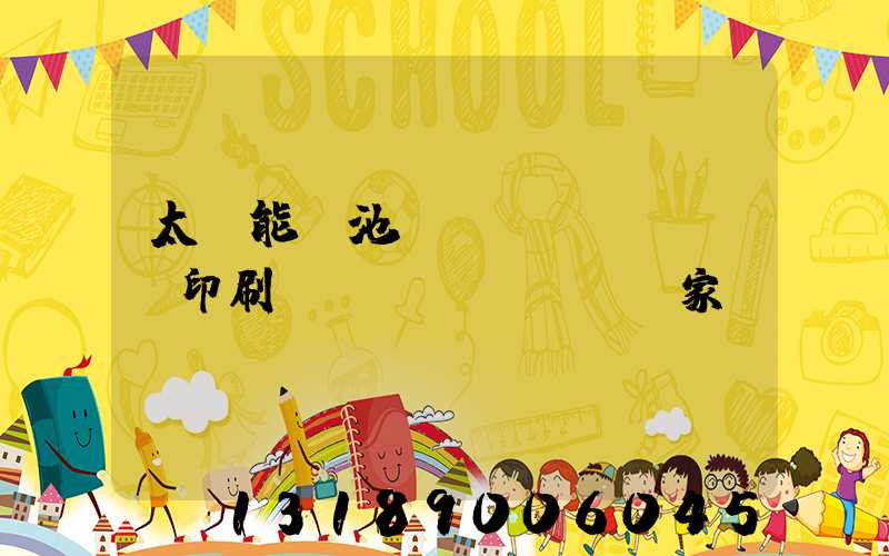 太陽能電池絲網(wǎng)印刷設(shè)備廠家