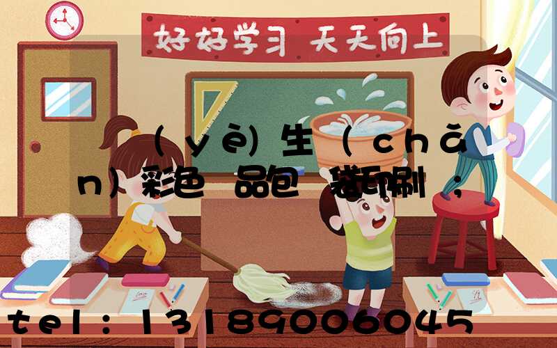 專業(yè)生產(chǎn)彩色禮品包裝袋印刷廠