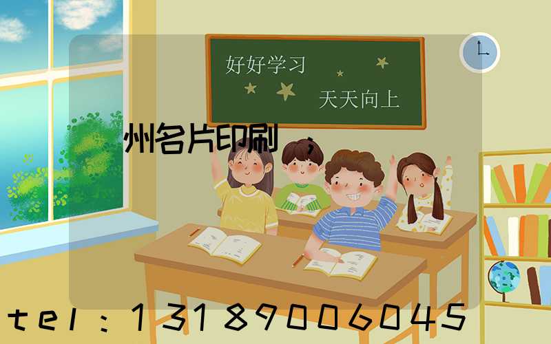 廣州名片印刷廠
