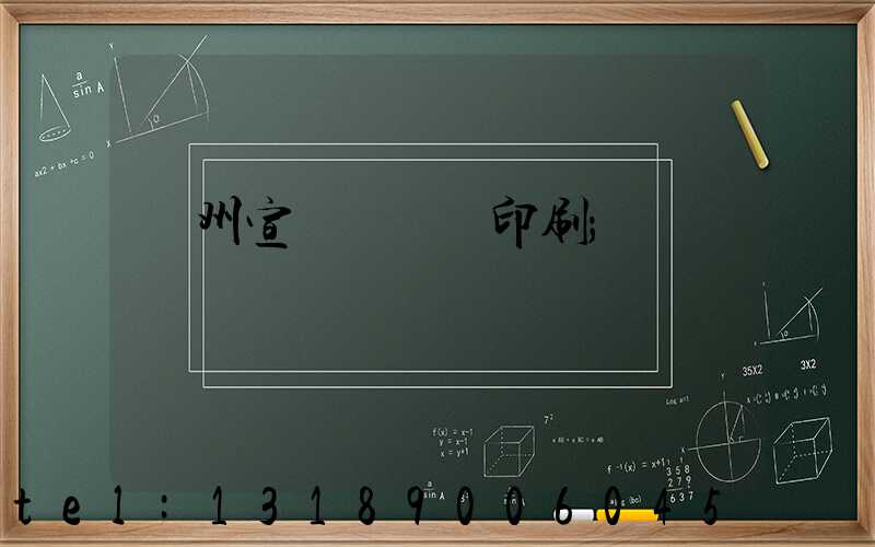 廣州宣傳冊設計印刷