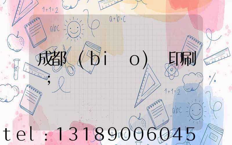 成都標(biāo)簽印刷廠