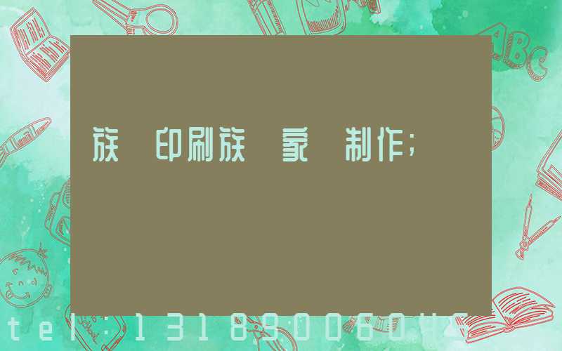 族譜印刷族譜家譜制作