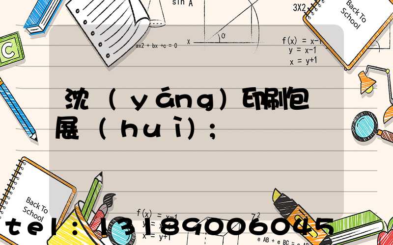 沈陽(yáng)印刷包裝展會(huì)