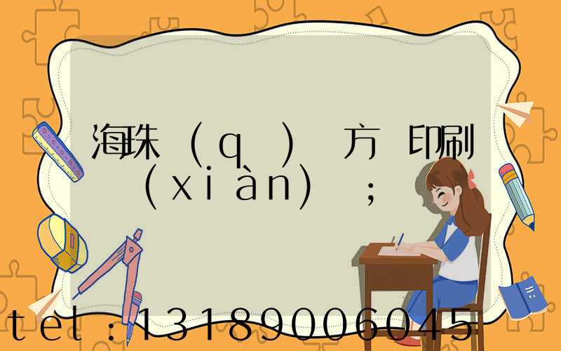 海珠區(qū)東方紅印刷廠現(xiàn)狀