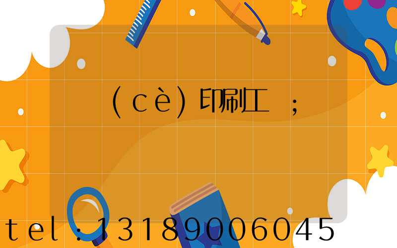 畫冊(cè)印刷工藝