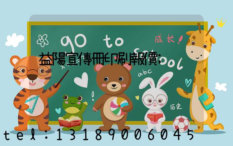 益陽宣傳冊印刷報價