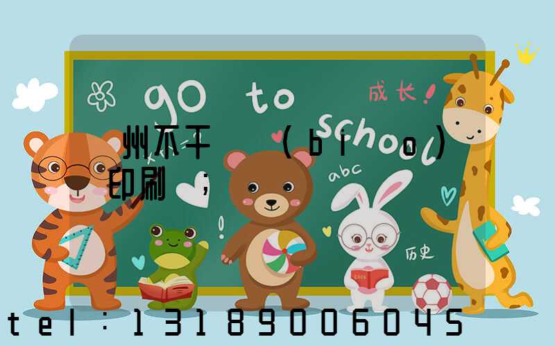 鄭州不干膠標(biāo)簽印刷廠