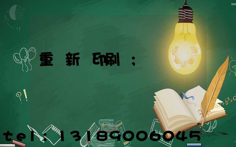 重慶新華印刷廠