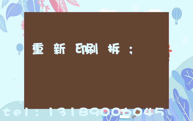 重慶新華印刷廠拆遷