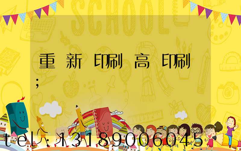 重慶新華印刷廠高寶印刷機