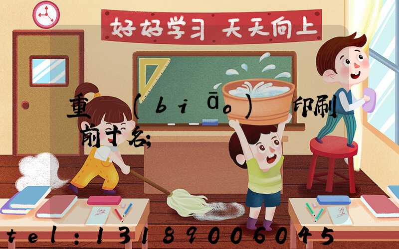 重慶標(biāo)簽印刷廠前十名