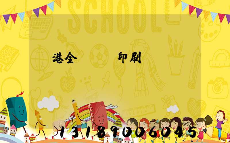 龍港全開uv印刷