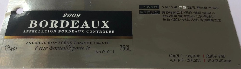 廣州不干膠標(biāo)簽印刷廠-亮銀不干膠印刷